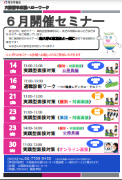 実践型面接対策　大阪新卒応援ハローワーク