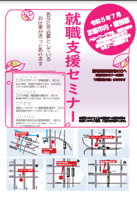 【京都市内・園部】就職支援セミナー　京都労働局