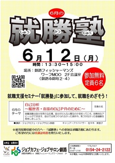 就勝塾　ジョブカフェ北海道