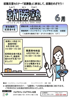 就勝塾　ジョブカフェ北海道