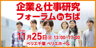 企業＆仕事研究フォーラム　あさがくナビ