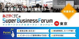 【※国内最大級※】伊藤忠/博報堂プロダクツ/集英社など参加！ 業界研究ができる対面イベント