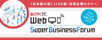 【※国内最大級※】集英社／ロッテ／森永製菓／伊藤忠商事など参加！ 業界研究ができるオンラインイベント
