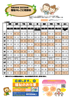 福祉のしごと相談会　山口県福祉人材センター