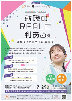 就職のREALで利ある　ジョブカフェ愛work