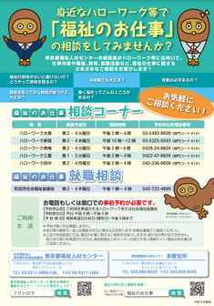 福祉のお仕事 相談コーナー　東京都福祉人材センター