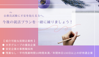 元公務員のアドバイザーが、最適なオーダーメイドのプランをご提案します！『キャリアパーク就活サポート電話面談』