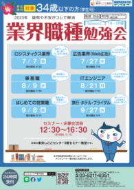 業界職種勉強会　東京しごとセンター