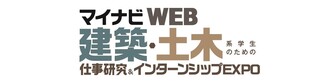 マイナビ 仕事研究＆インターンシップWEB EXPO