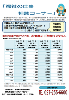 福祉の仕事相談コーナー　群馬県福祉人材センター