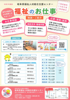 ハローワークでの出張相談　岐阜県福祉人材総合支援センター