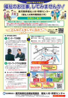 福祉のお仕事、してみませんか！ ハローワークでの出張相談　鹿児島県福祉人材・研修センター