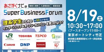 【※国内最大級※】キヤノン/コナミグループ/アイリスオーヤマなど参加！理系学生を積極的に受け入れている企業が集まる対面イベント