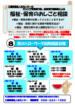 福祉・保育のおしごと相談　三重県福祉人材センター