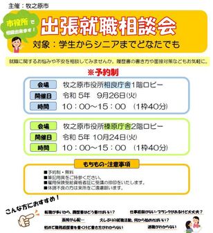 出張就職相談会　しずおかジョブステーション