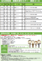 【福岡労働局主催】就職支援セミナー　北九州地域