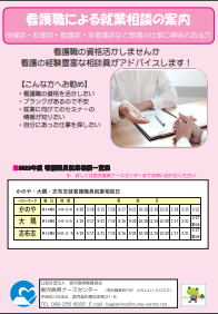 看護職による就業相談　鹿児島県ナースセンター