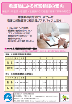 看護職による就業相談　鹿児島県ナースセンター