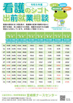 看護のシゴト出前就業相談　宮崎県ナースセンター