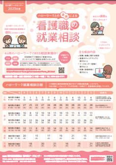 看護職の就業支援相談　石川県ナースセンター