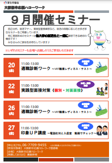 印象UP講座　大阪新卒応援ハローワーク