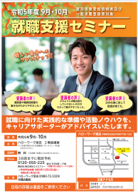 就職支援セミナー　沖縄労働局