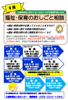 福祉・保育のおしごと相談　三重県福祉人材センター