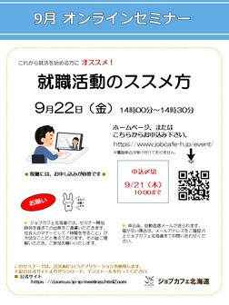 就職活動のススメ方　ジョブカフェ北海道