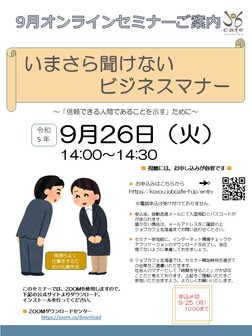 いまさら聞けないビジネスマナー　ジョブカフェ北海道