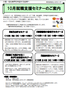 就職支援セミナー　東京都福祉人材センター