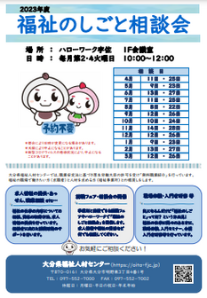 福祉のしごと相談会　大分県福祉人材センター