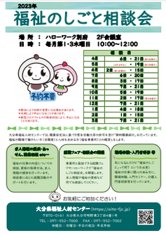 福祉のしごと相談会　大分県福祉人材センター