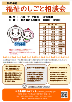 福祉のしごと相談会　大分県福祉人材センター