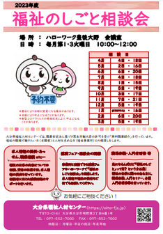 福祉のしごと相談会　大分県福祉人材センター