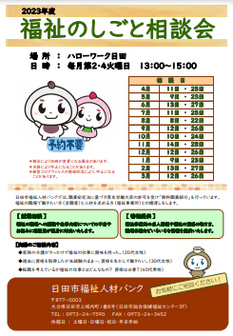 福祉のしごと相談会　大分県福祉人材センター