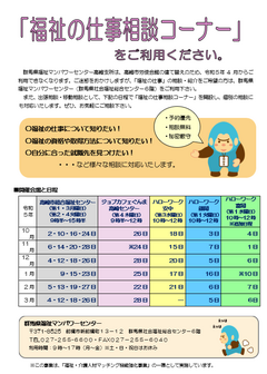 福祉の仕事相談コーナー　群馬県福祉人材センター