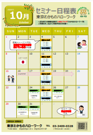 面接トレーニング　東京わかものハローワーク