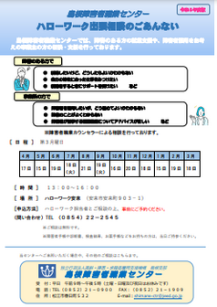 ハローワーク出張相談　島根障害者職業センター