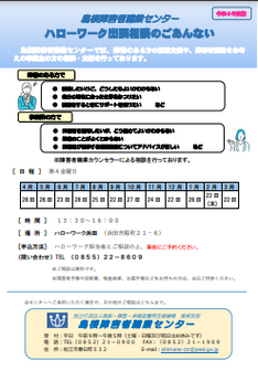 ハローワーク出張相談　島根障害者職業センター