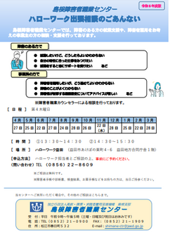 ハローワーク出張相談　島根障害者職業センター