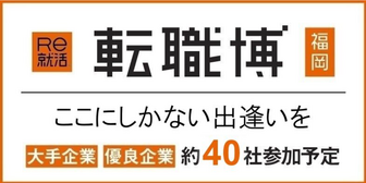 転職博　Re就活