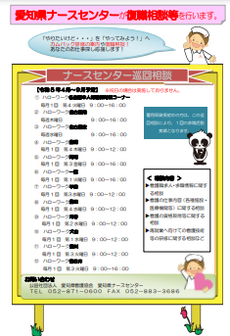 ナースセンター巡回相談　愛知県ナースセンター