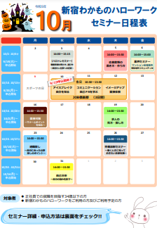 セミナー　新宿わかものハローワーク