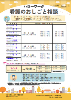 看護のおしごと相談　岩手県ナースセンター