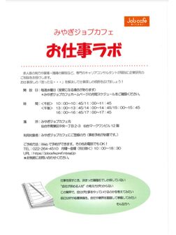 お仕事ラボ　みやぎジョブカフェ