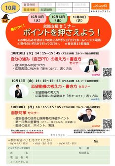 就職支援セミナー　みやぎジョブカフェ