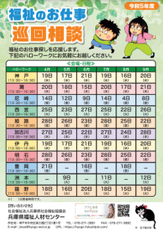 福祉のお仕事 巡回相談　兵庫県福祉人材センター