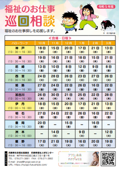 福祉のお仕事 巡回相談　兵庫県福祉人材センター