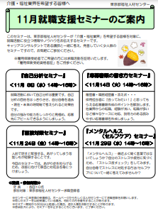 就職支援セミナー　東京都福祉人材センター