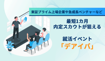 たった1日でグループディスカッションが完璧に！GD対策イベント＠東北